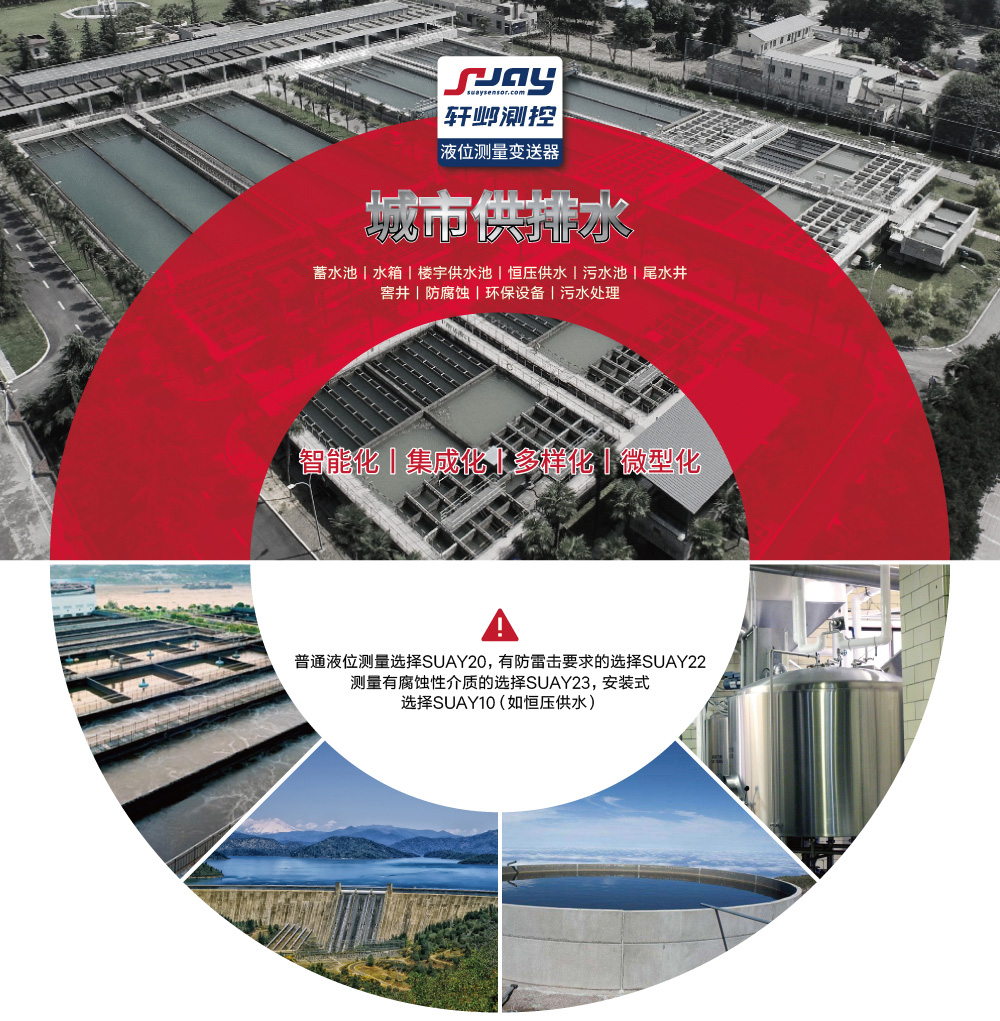 城市供排水(蓄水池、水箱、樓宇供水池、恒壓供水、污水池等)